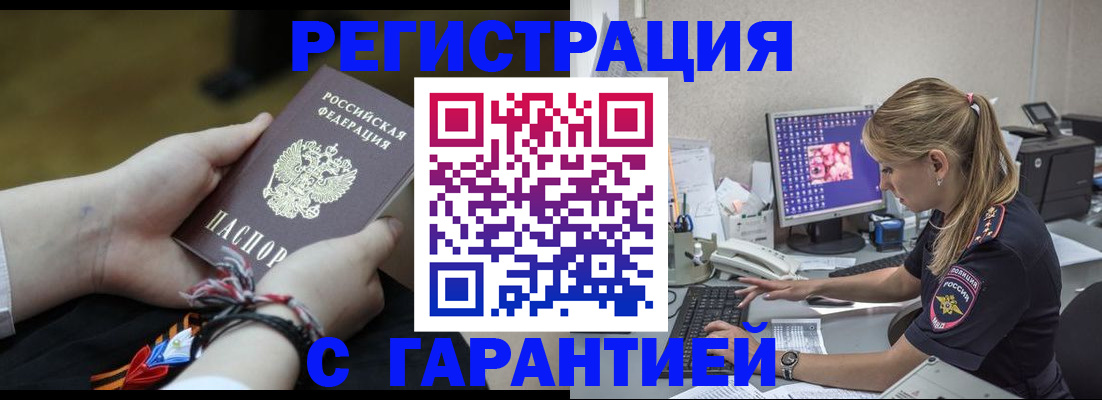 временная регистрация в Орловской области