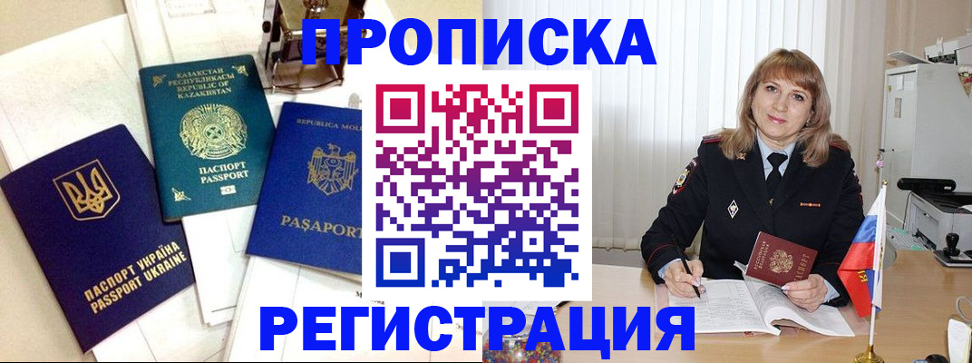 временная регистрация адрес в Орловской области